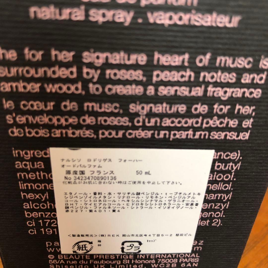 narciso rodriguez for her 50ml 香水