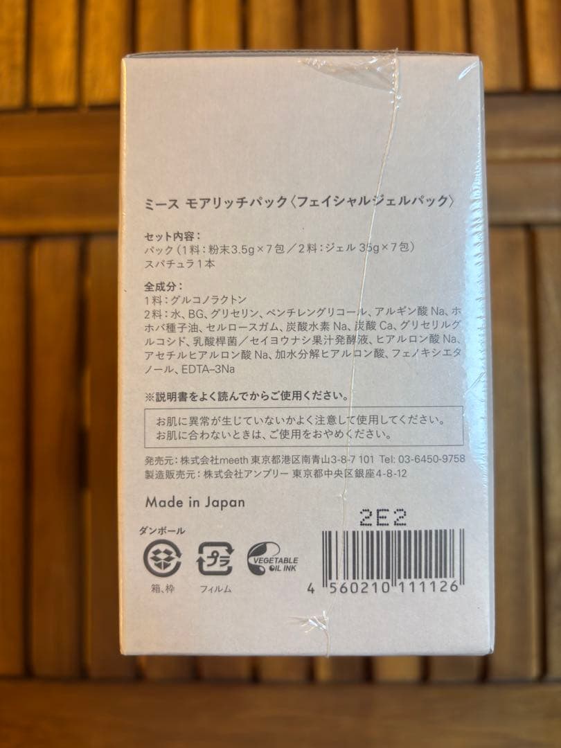 【新品未開封】meeth モアリッチパック1箱&コットンフェイスマスク