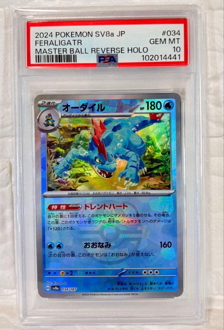 【PSA10まとめ売り】ポケモンカード　17枚