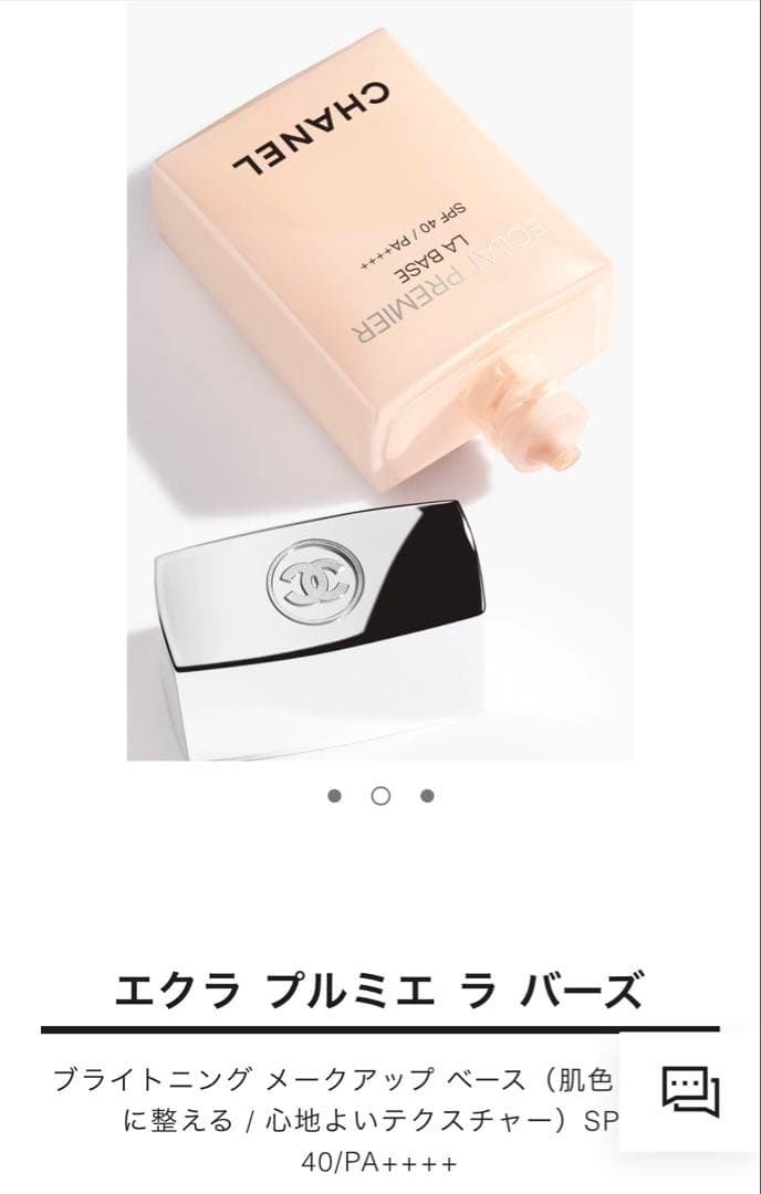 新品未開封CHANEL エクラ プルミエ ラ バーズ ロゼ