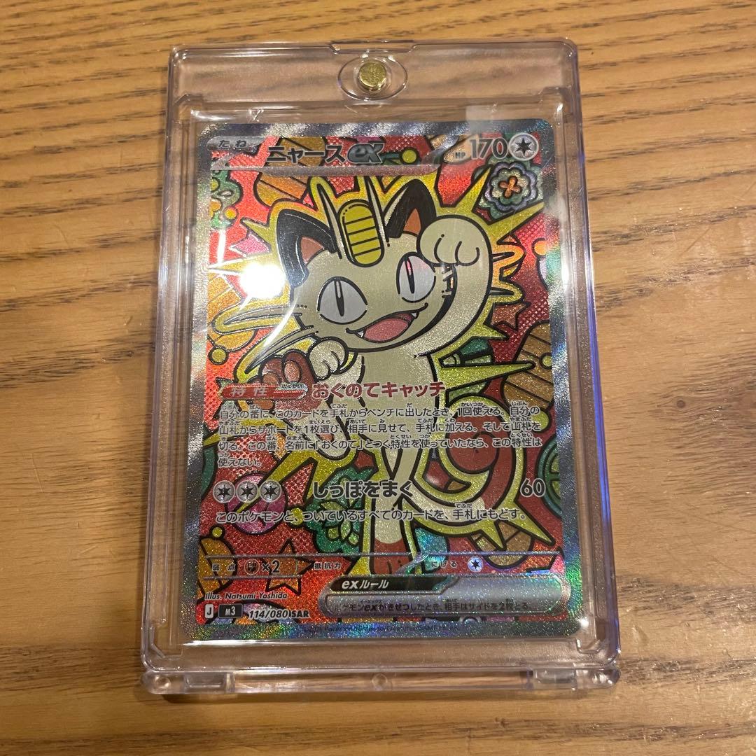 ニャースex sar ムニキスゼロ
