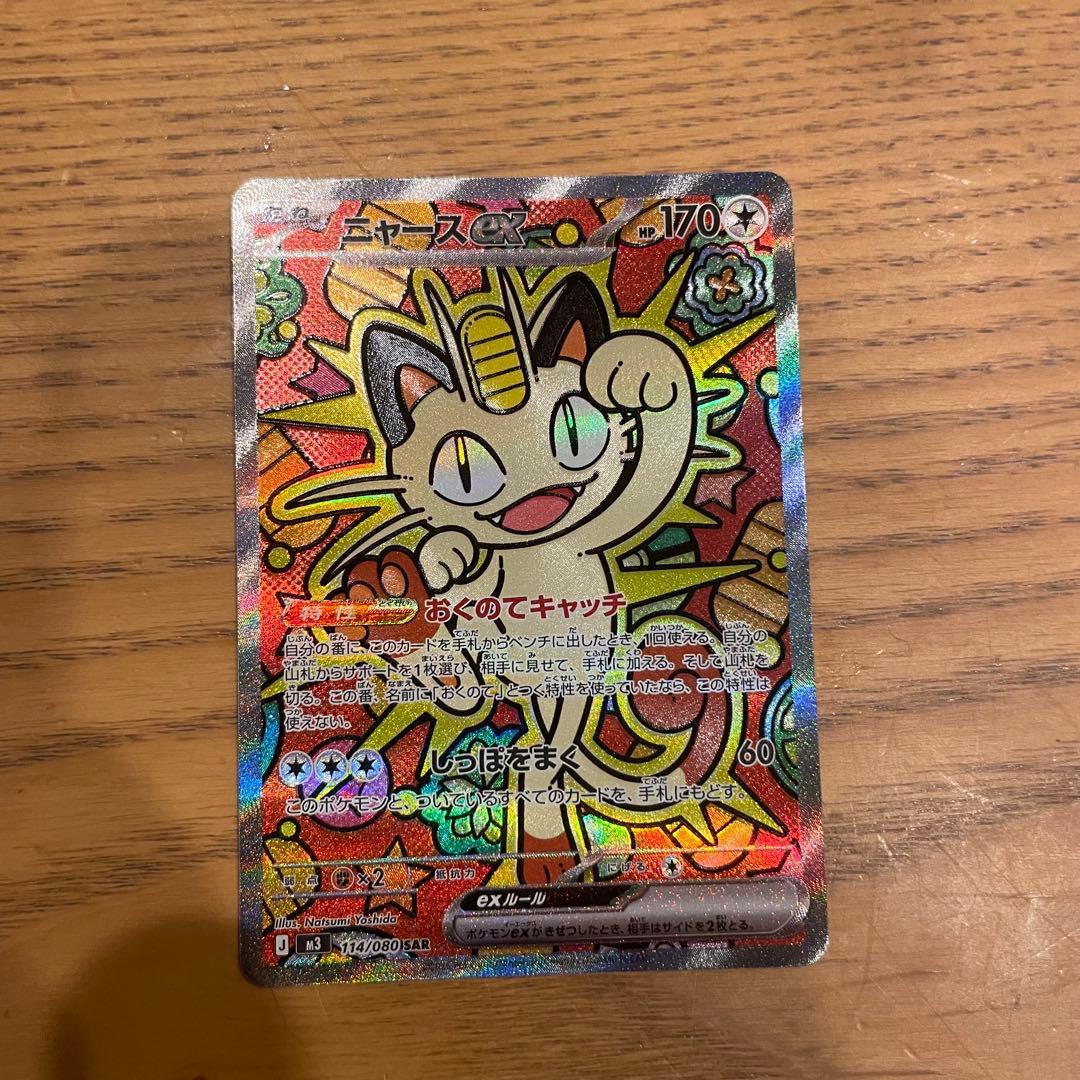 ニャースex sar ムニキスゼロ