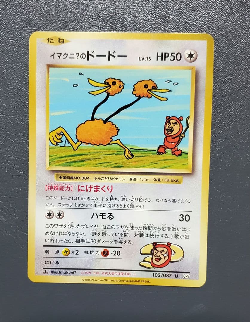 ポケモンカード イマクニ？のドードー CP6 20th