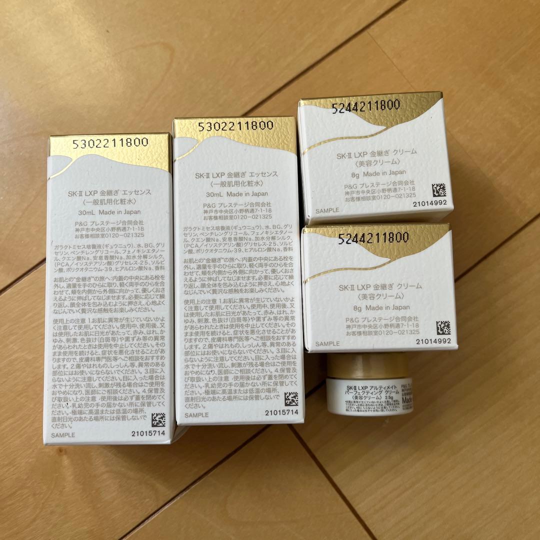 SK-II LXP 金継ぎエッセンス30mlx2&クリーム8gx2&2.5g