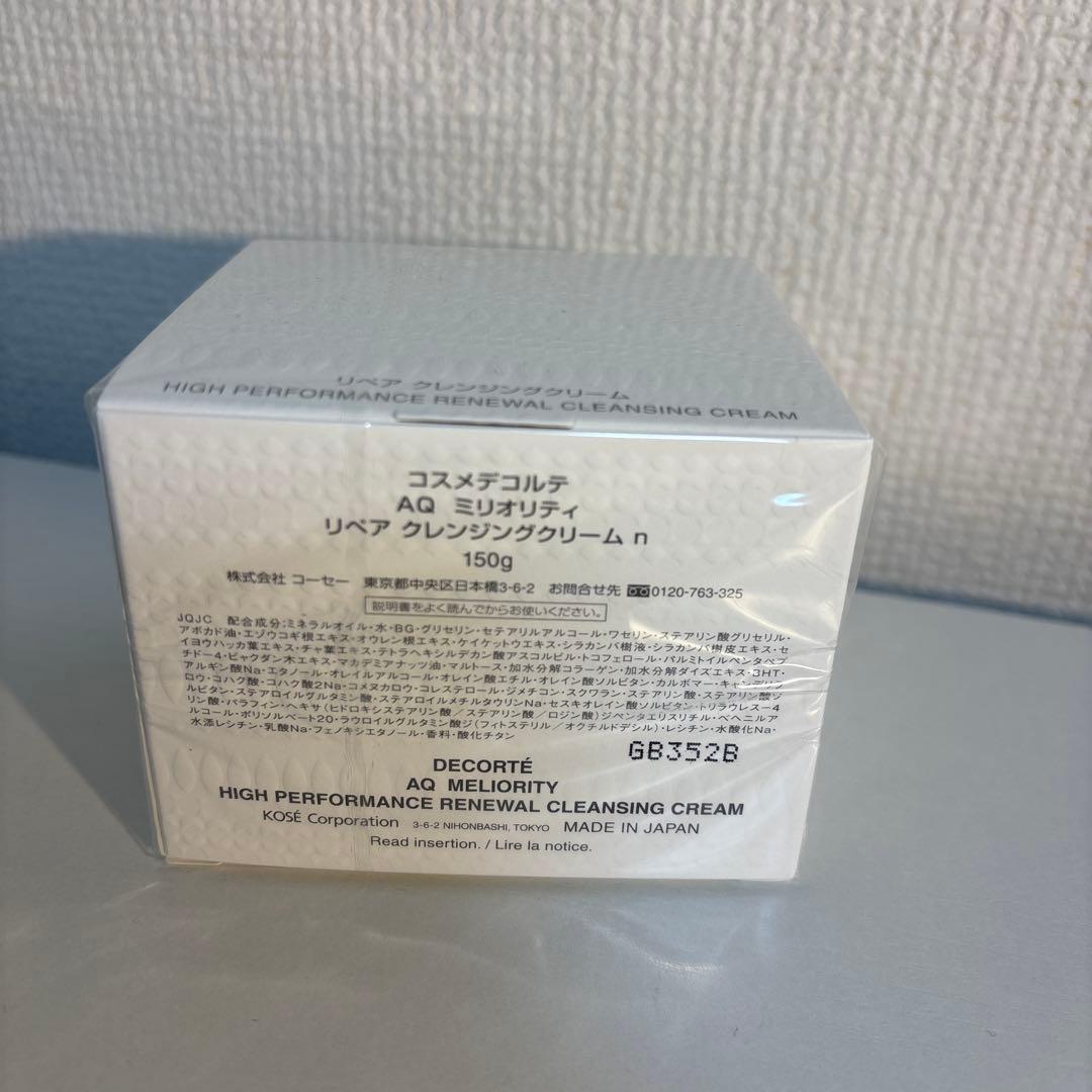 コスメデコルテ AQ リペア クレンジングクリーム n 150g