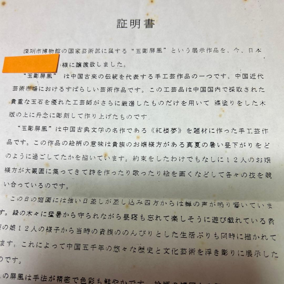☆玉彫屏風　深圳市博物館　国家芸術部　玉石屏風　6連☆