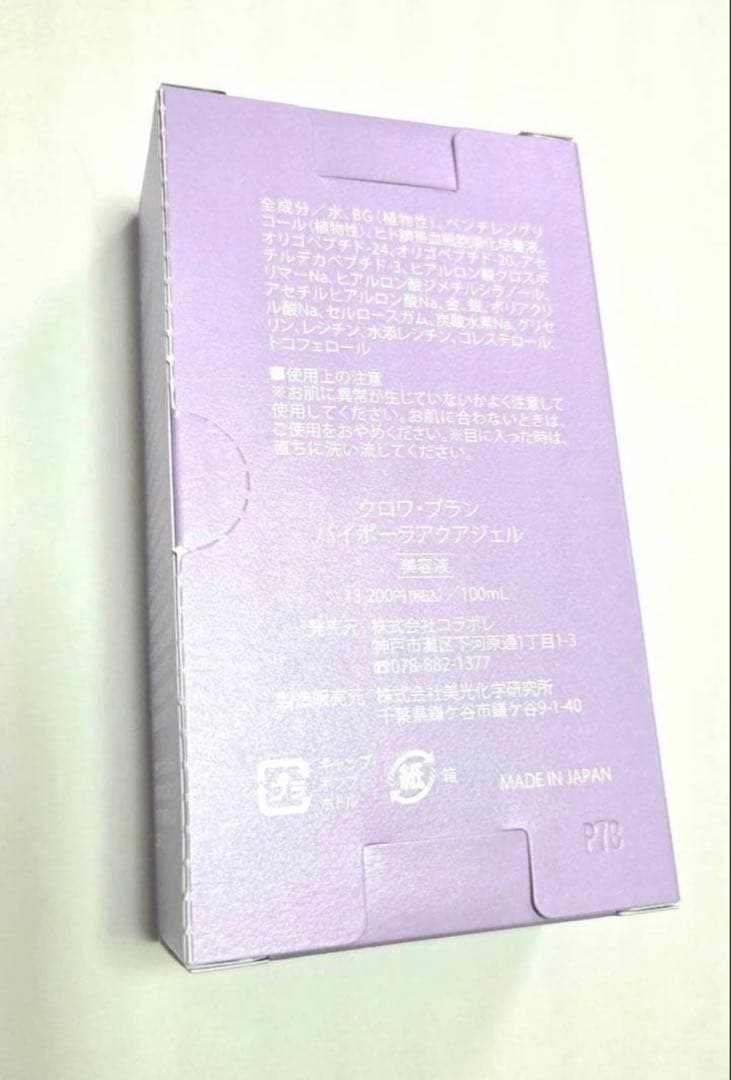 コラボレ美容液　colabore croix blanc 100ml