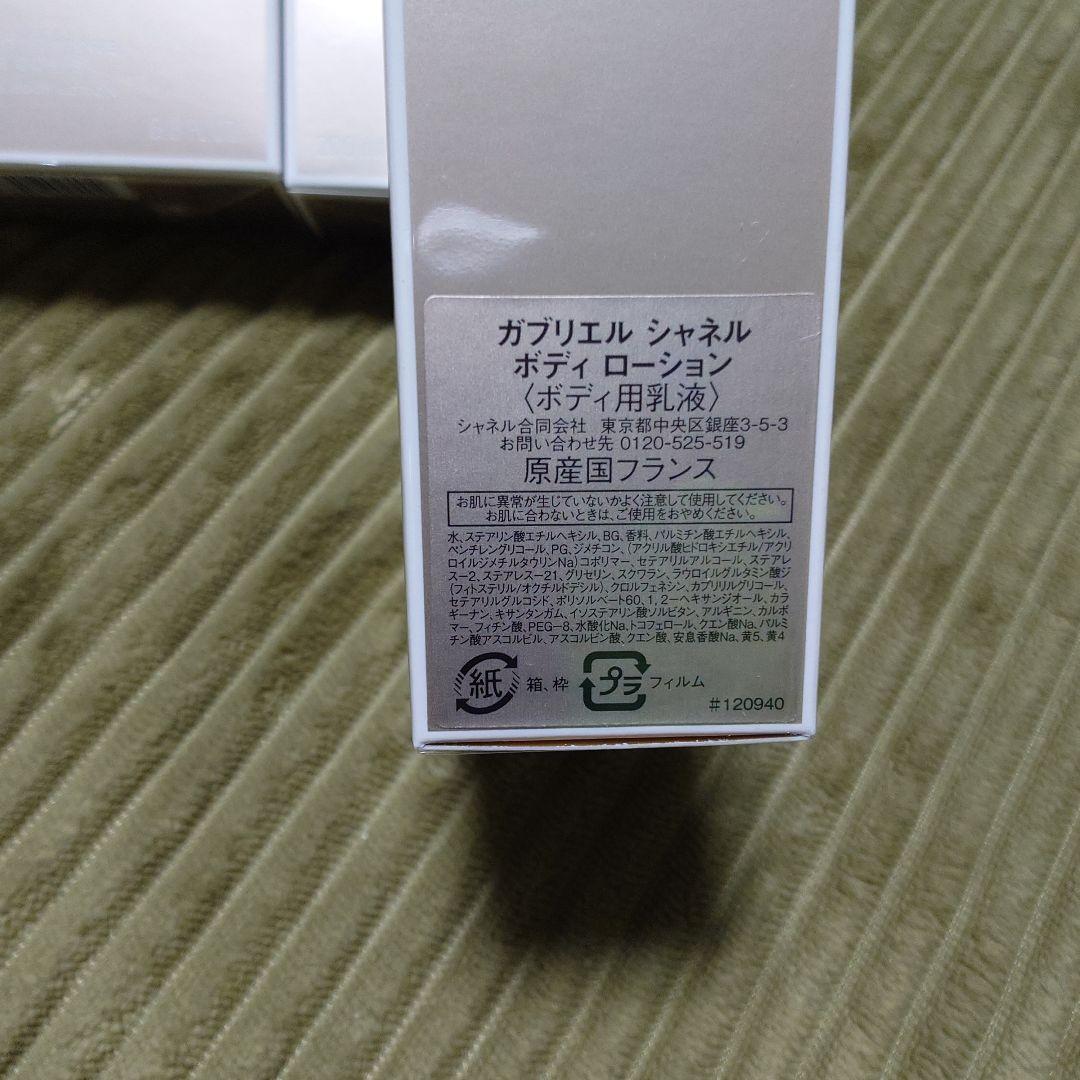 CHANEL GABRIELLE ボディローション 200ml　6点おまとめ品