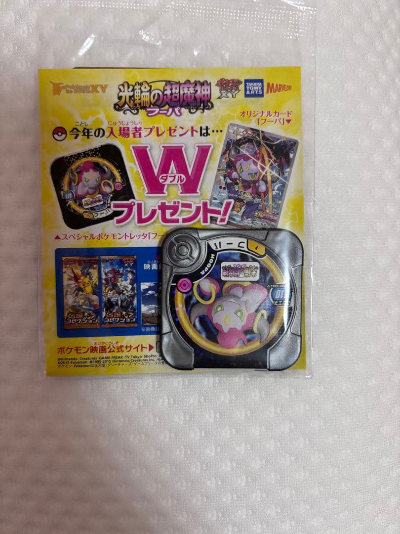 フーパ 155/XY-P プロモ / スペシャルポケモントレッタ付き