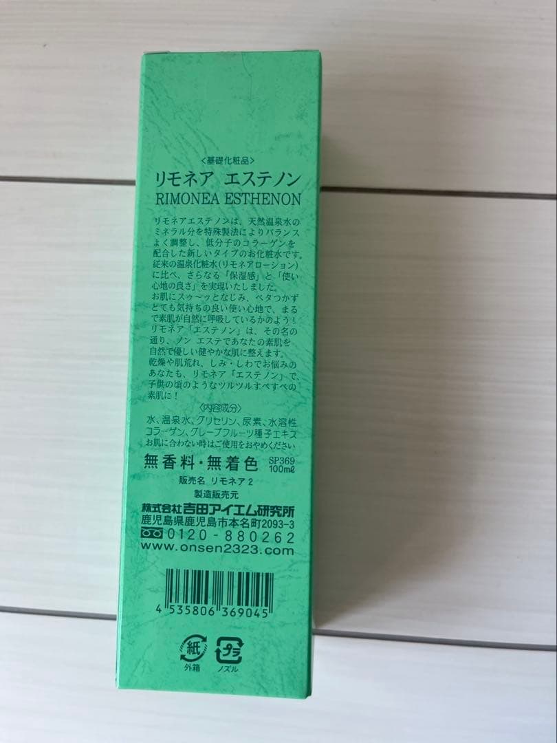 基礎化粧品　リモネアエステノン
