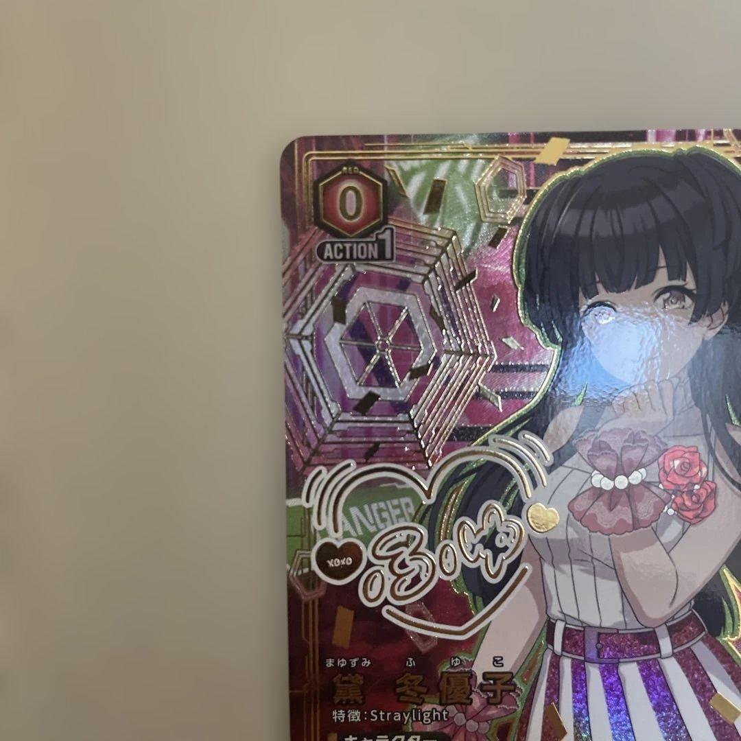 ユニオンアリーナ　黛冬優子　星2 パラレル