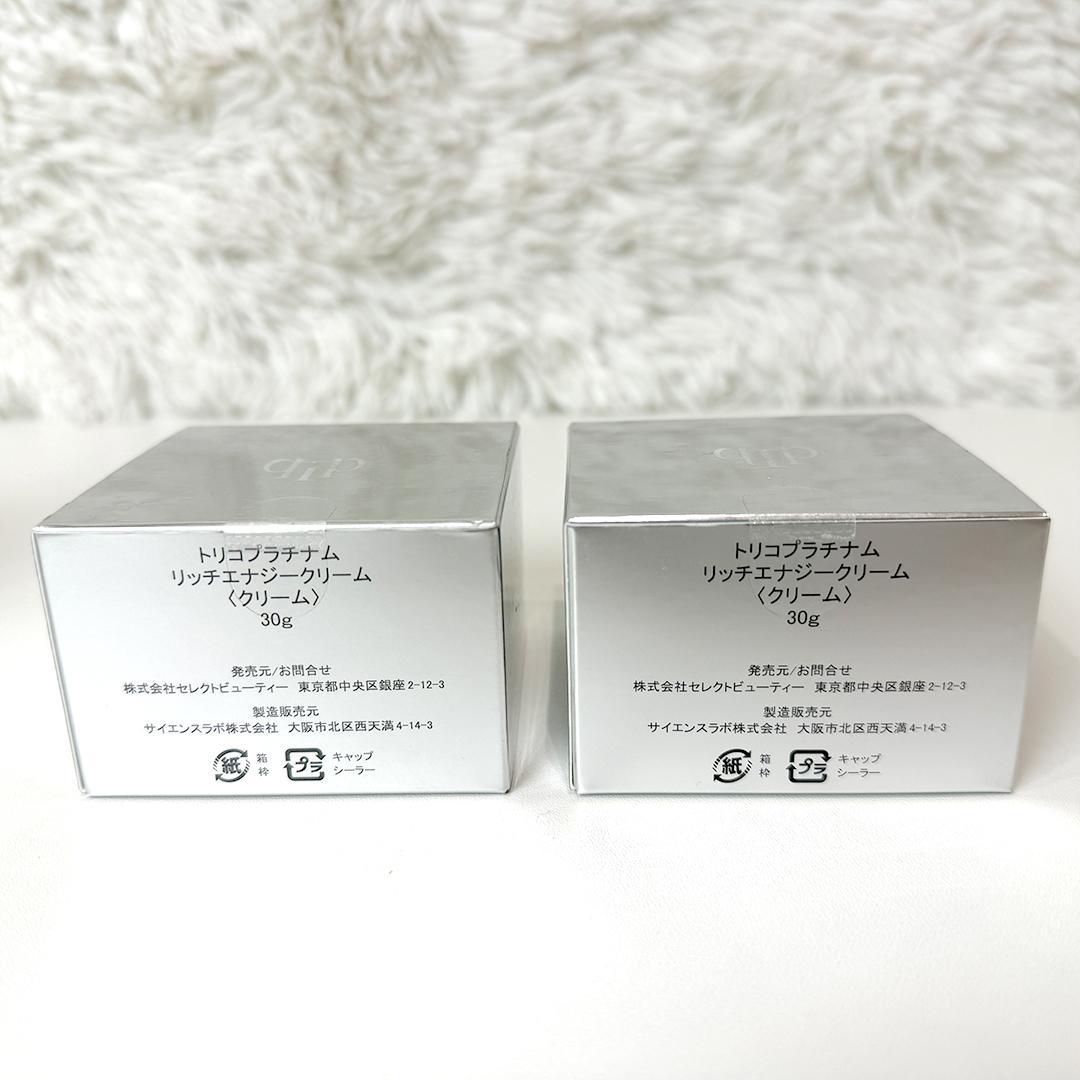 【未使用品】 トリコプラチナム リッチ エナジークリーム 30g 2個セット