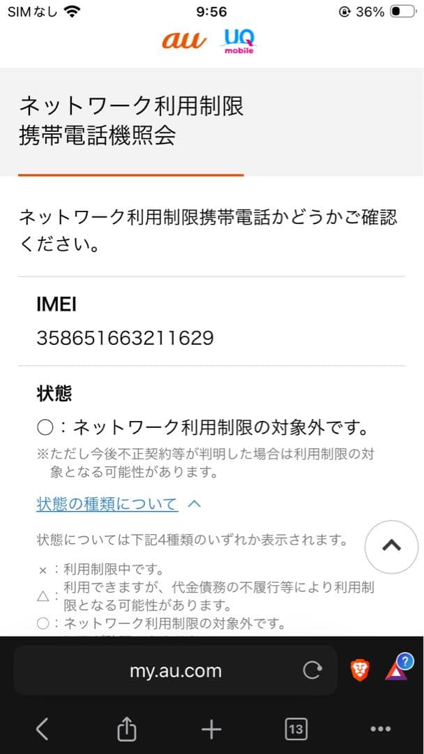 【smell-memory 様用】iPhone se3 ミッドナイト