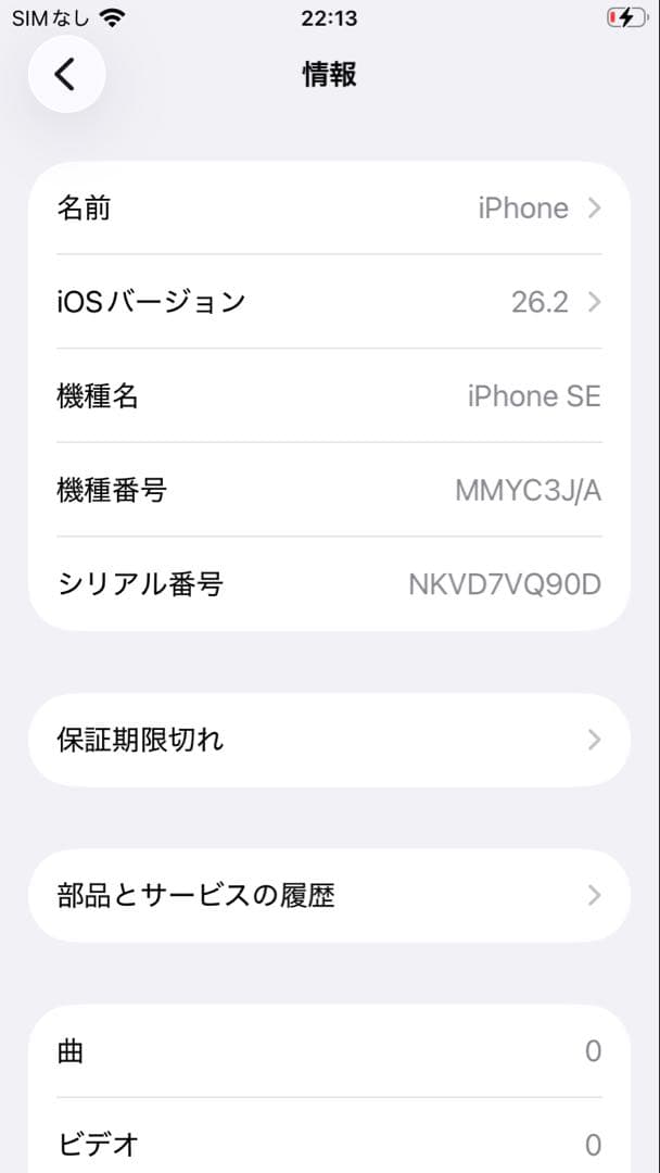 【smell-memory 様用】iPhone se3 ミッドナイト