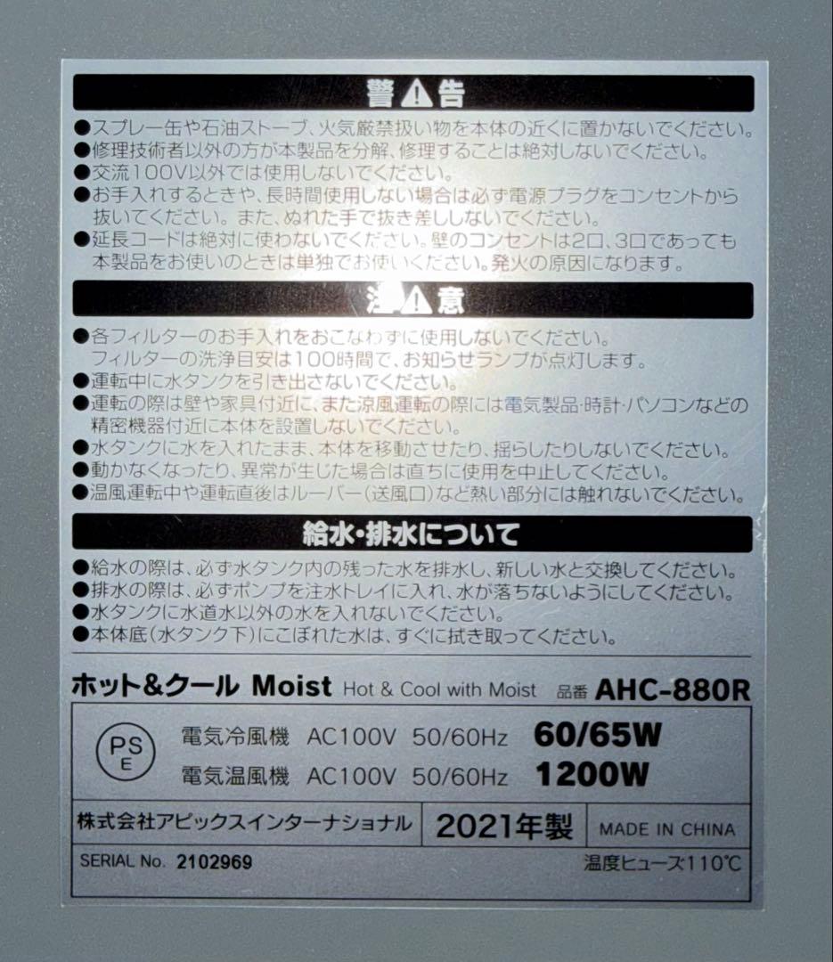 【極美品】アピックス 加湿 温風扇 涼風扇 withモイスト AHC-880R