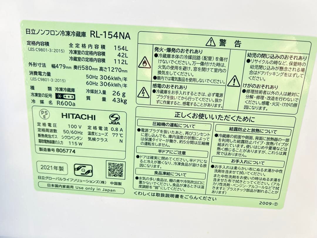 日立ノンフロン冷凍冷蔵庫RL-154NA 2021年