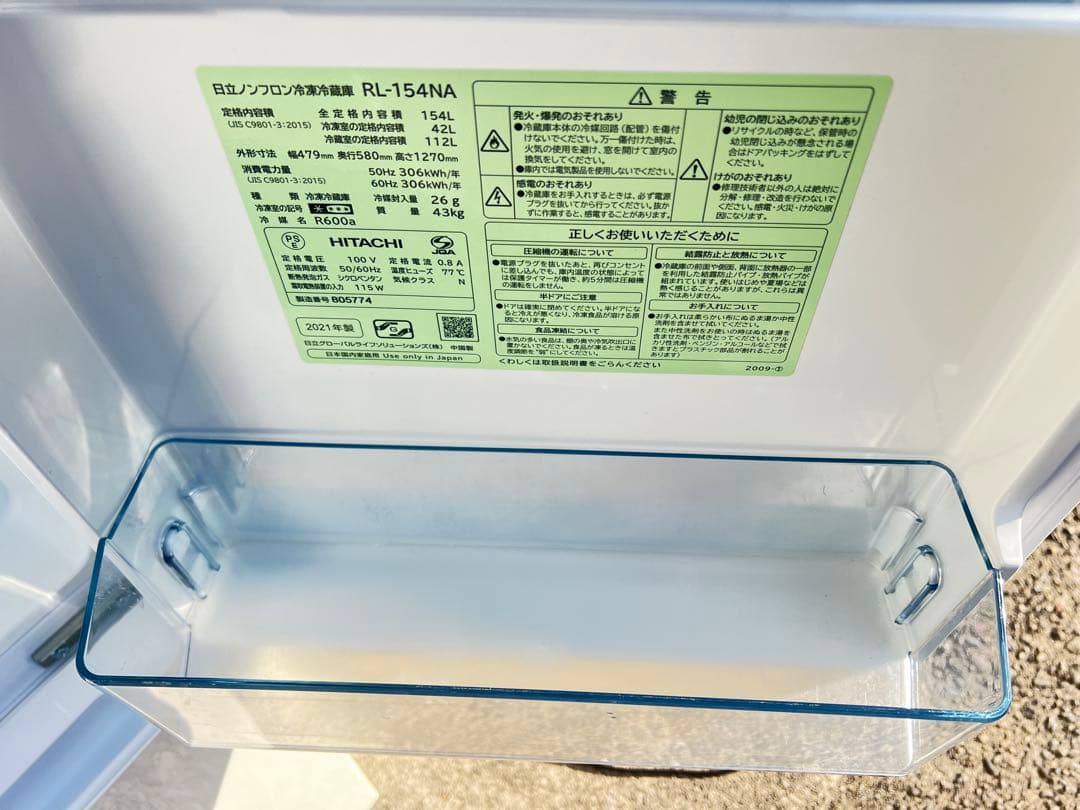 日立ノンフロン冷凍冷蔵庫RL-154NA 2021年