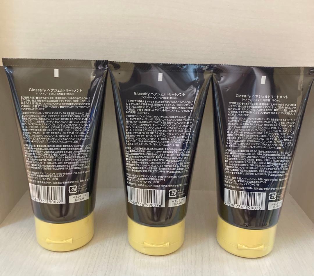 Glosstify Cortex gel 夜用トリートメント 3本セット