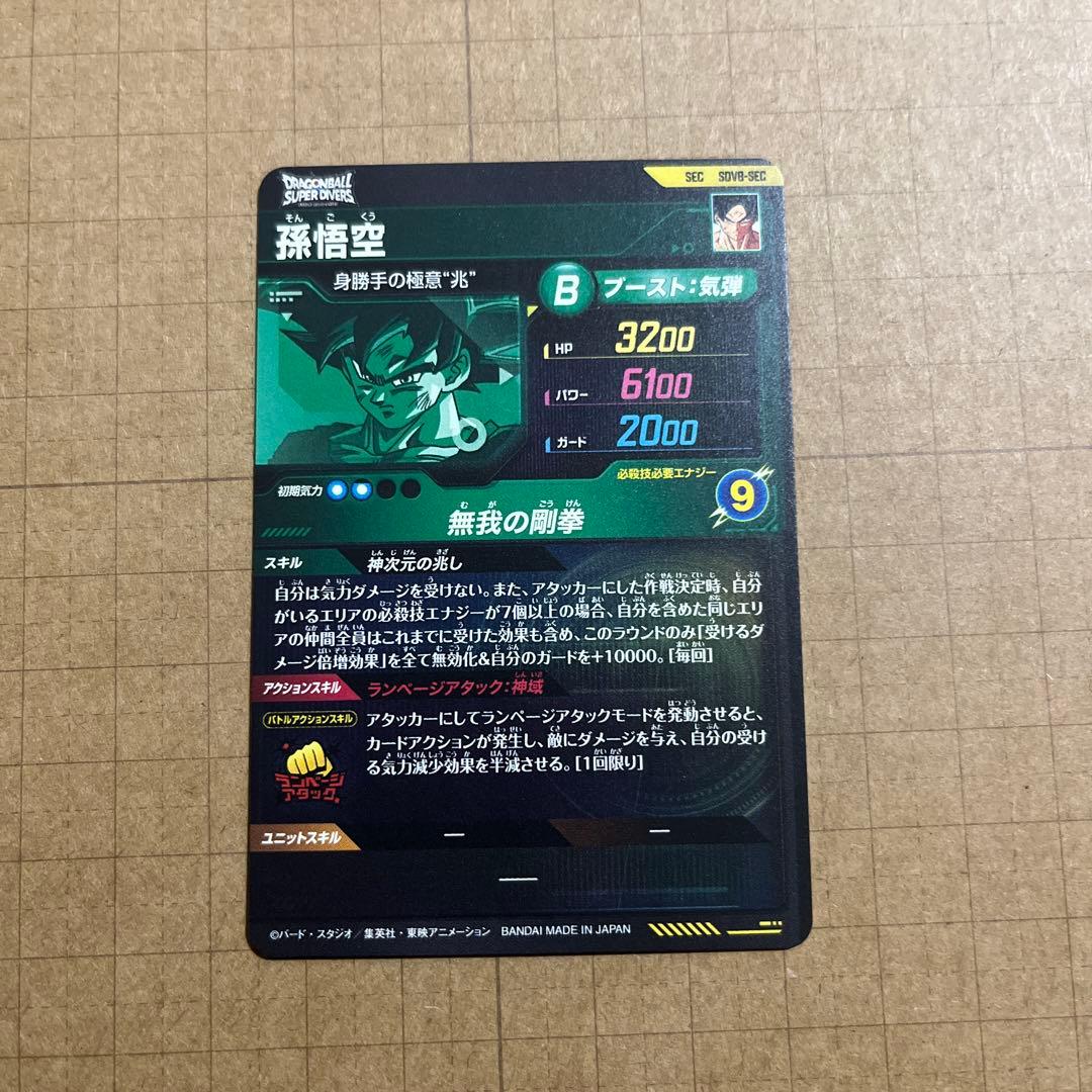 ドラゴンボールダイバーズ GDR SDV8-SEC 024 シクレ ブラック他