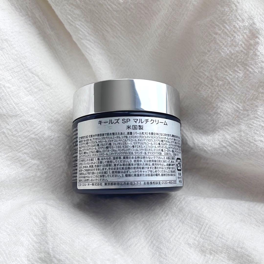 【新品未使用未開封】キールズ SP マルチクリーム 50ml