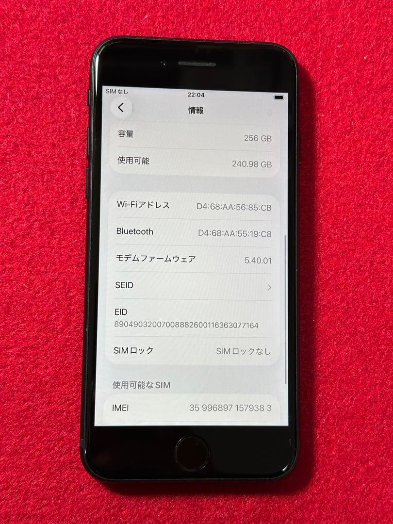 【9383】iPhone SE3ミッドナイト 256GB simフリー