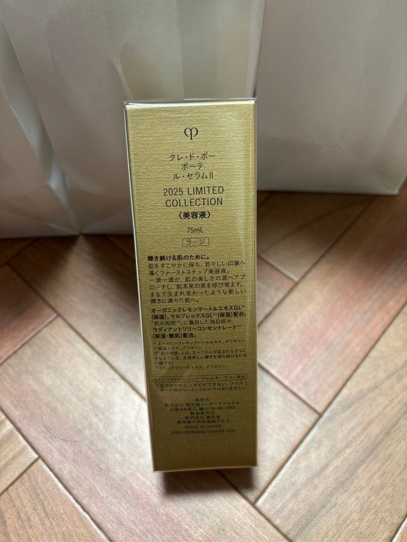 クレドポーボーテ　ル・セラムⅡ 75ml 2025限定コレクション