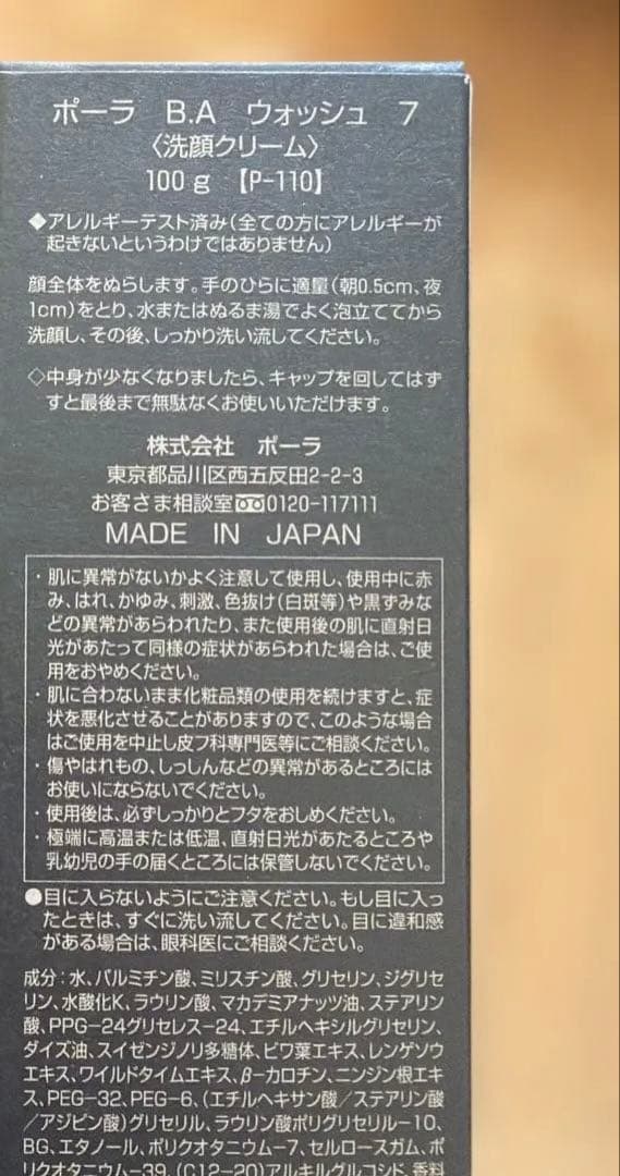 POLA BA 第七世代洗顔料 & クレンジングクリーム セット新品　箱無し