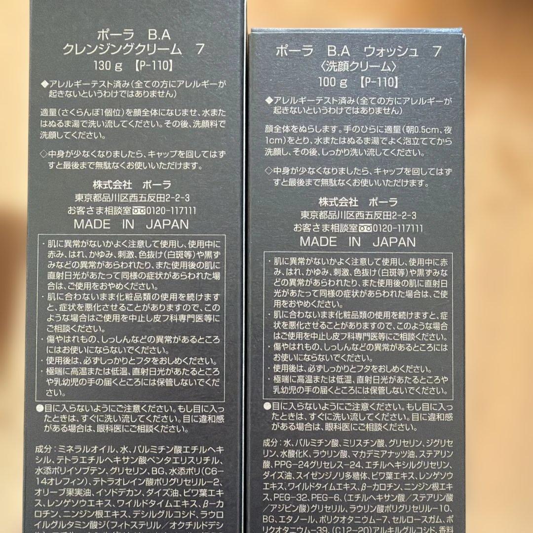 POLA BA 第七世代洗顔料 & クレンジングクリーム セット新品　箱無し