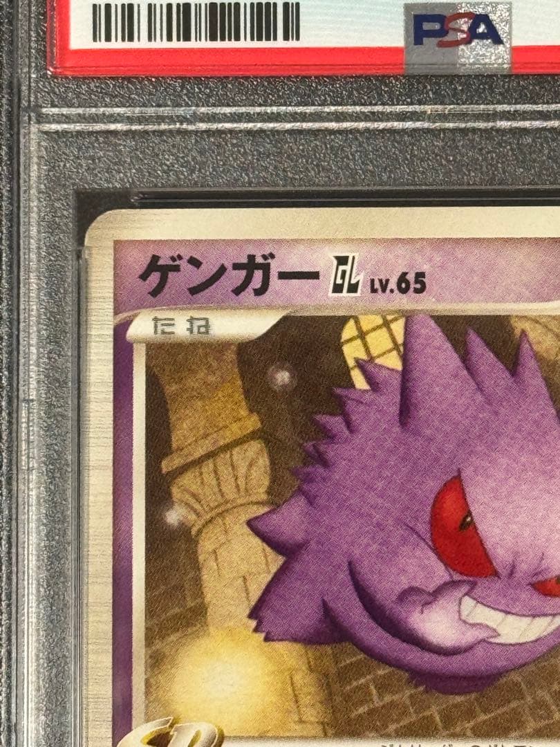 PSA8 ゲンガーGL ★ Pt2 時の果ての絆 043/090 アンリミ
