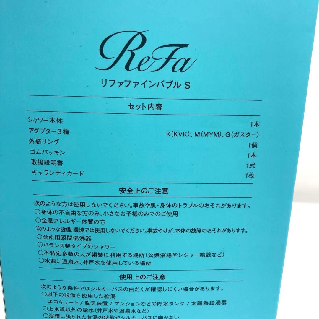 B639-21 リファファインバブルS（ReFa FINE BUBBLE S）