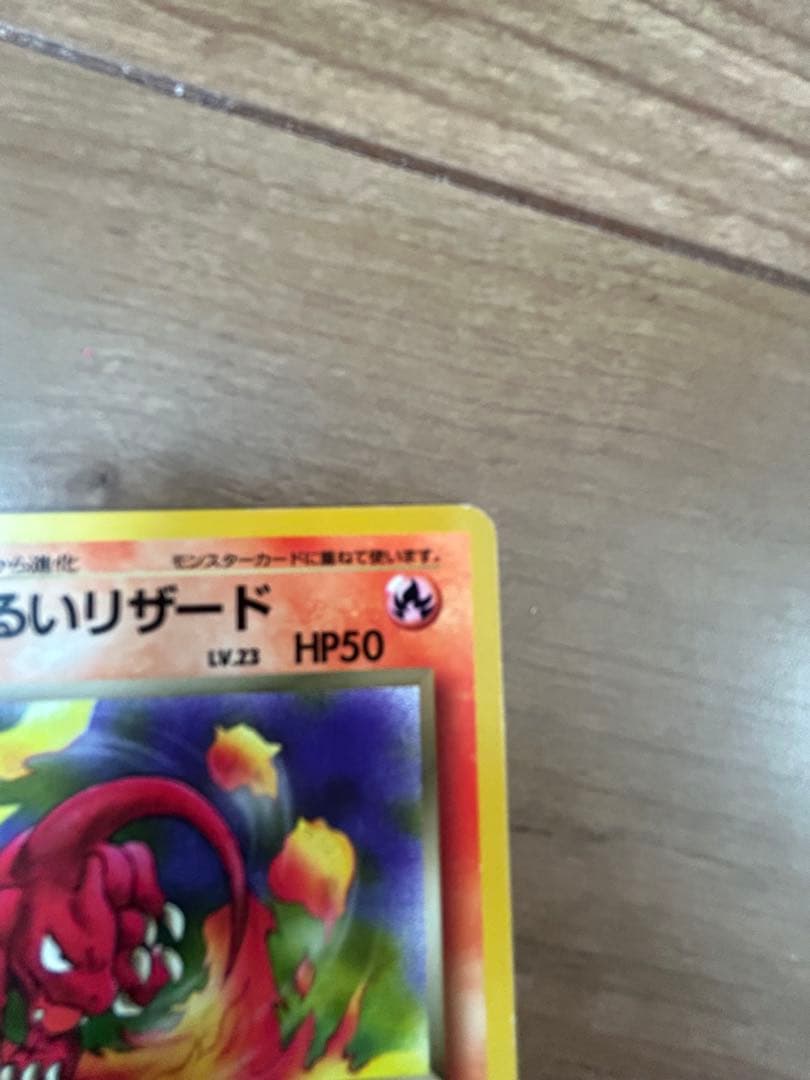 【旧裏】ポケモンカード わるいリザードン + わるいリザード 2枚セット