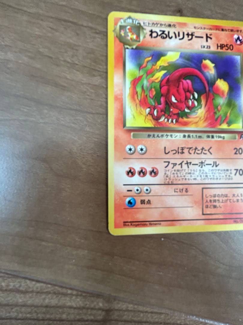 【旧裏】ポケモンカード わるいリザードン + わるいリザード 2枚セット