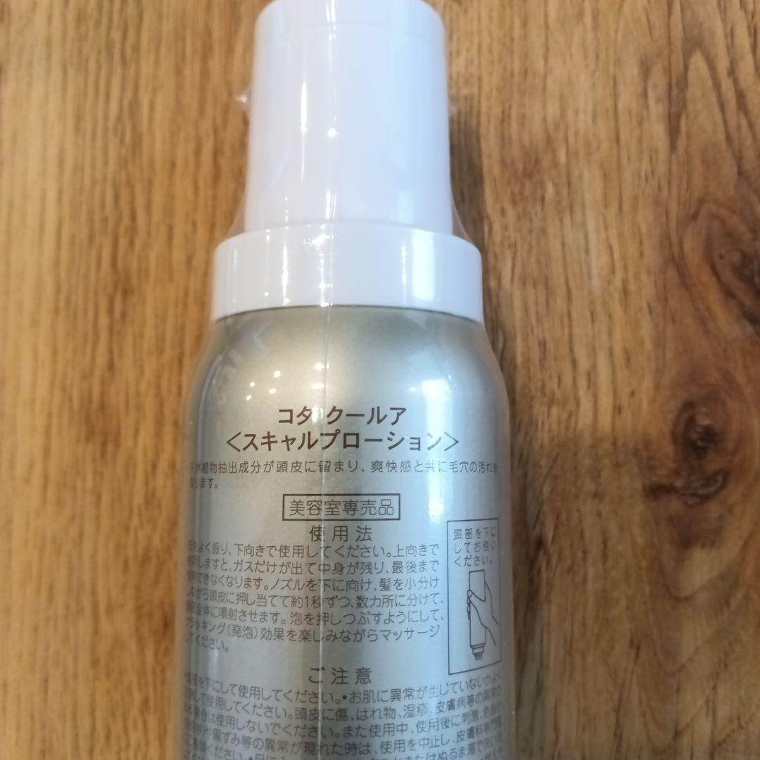 コタセラ スパシャンプートリートメントセット ＆ コタ クールア