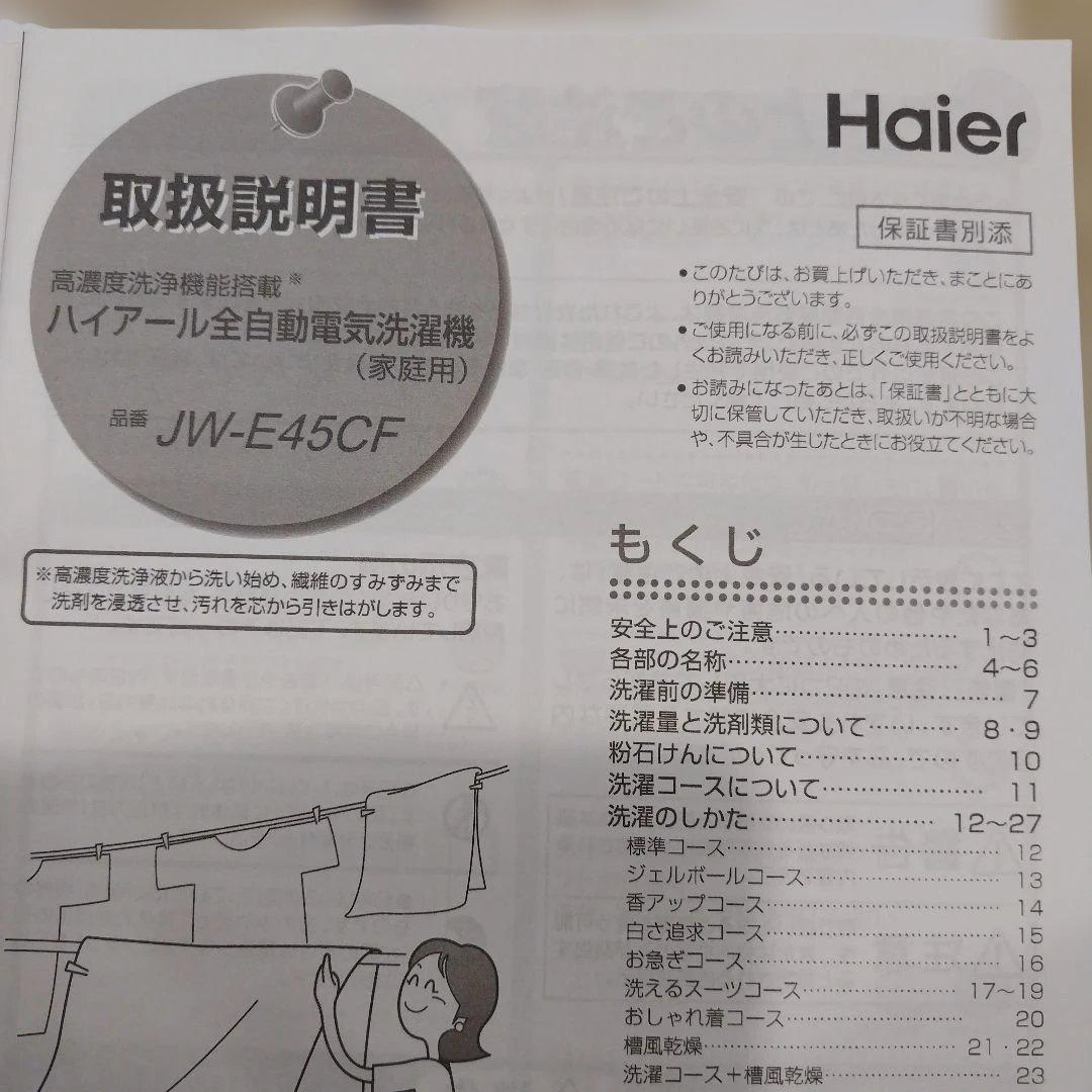Haier　全自動電気洗濯機　4.5kg