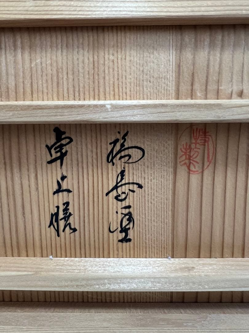 未使用品　輪島塗 卓上膳 5客会席膳/懐石膳/お膳セット⭐︎お値下げ中⭐︎