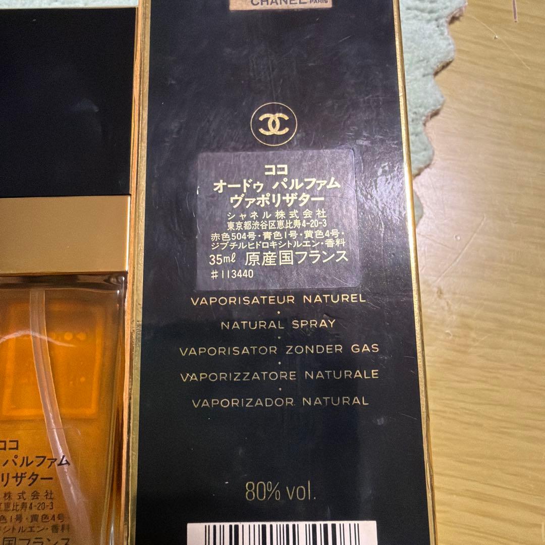 CHANEL香水2個セット