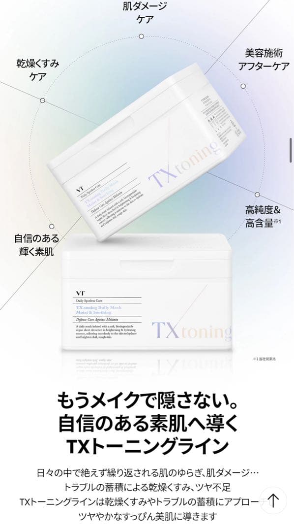 VT+メディキューブ/シートマスク