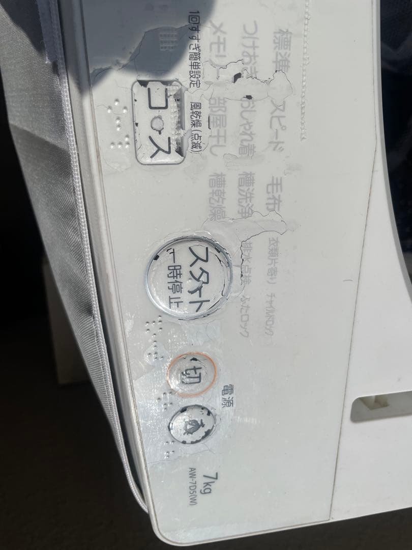 縦型全自動洗濯機　東芝　TOSHIBA 7.0kg
