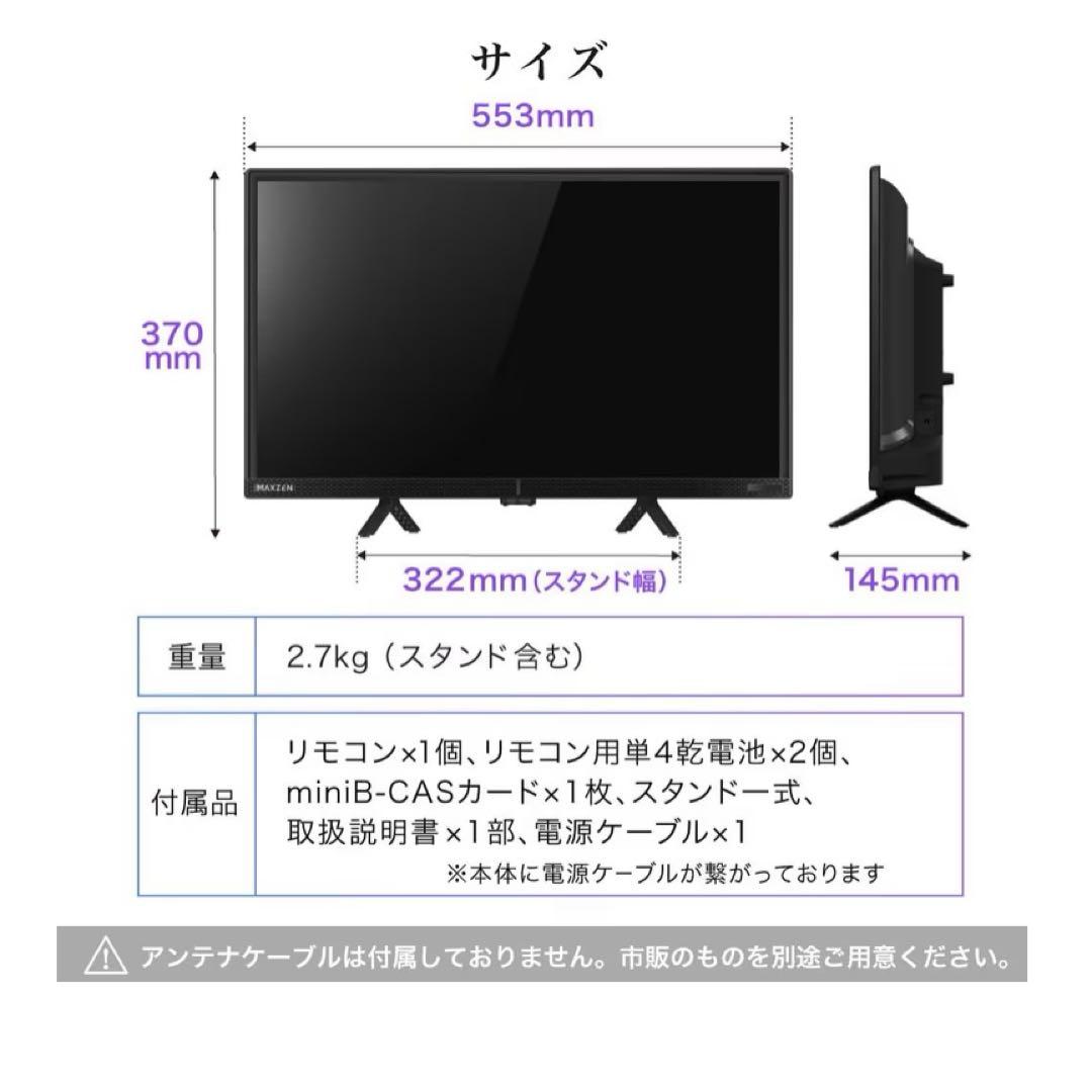 【動作確認済】MAXZEN マクスゼン J24CH06 液晶テレビ 24インチ