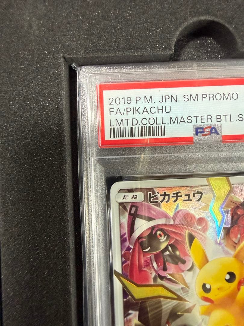 PSA10 ピカチュウ: プロモ[SM-P 400]プロモーションカードSM-P
