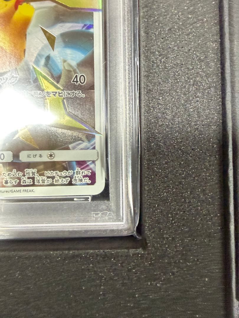 PSA10 ピカチュウ: プロモ[SM-P 400]プロモーションカードSM-P
