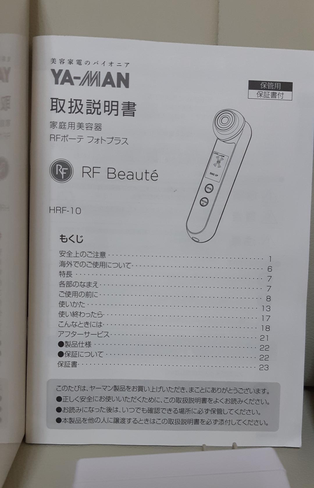 ヤーマン RFボーテ フォトプラス　コットンおまけ付き