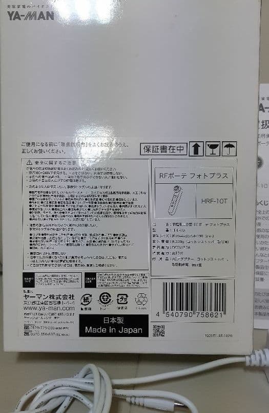 ヤーマン RFボーテ フォトプラス　コットンおまけ付き