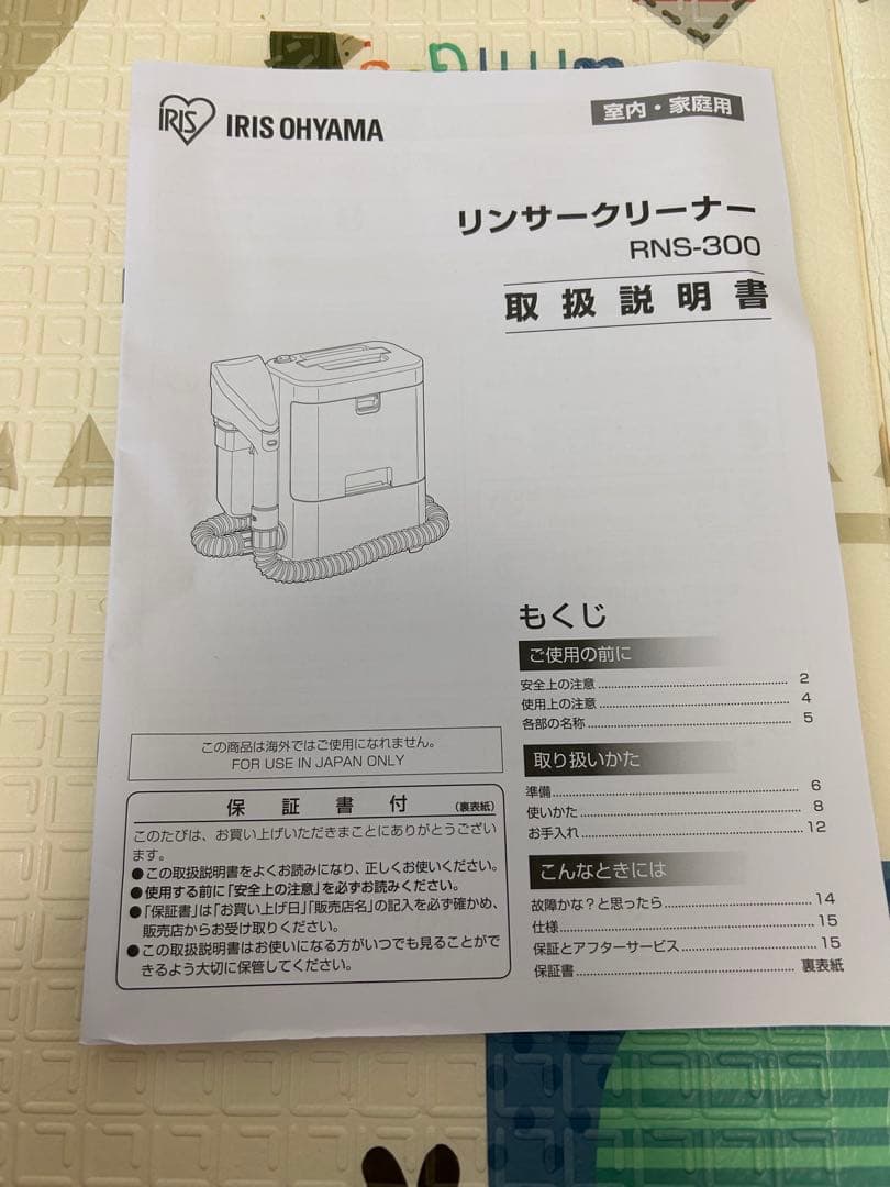 IRIS OHYAMA スチームクリーナー RNS-300 2024年製