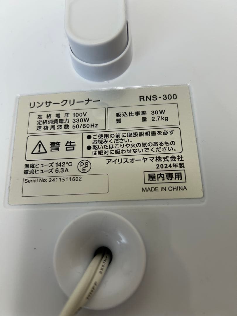 IRIS OHYAMA スチームクリーナー RNS-300 2024年製