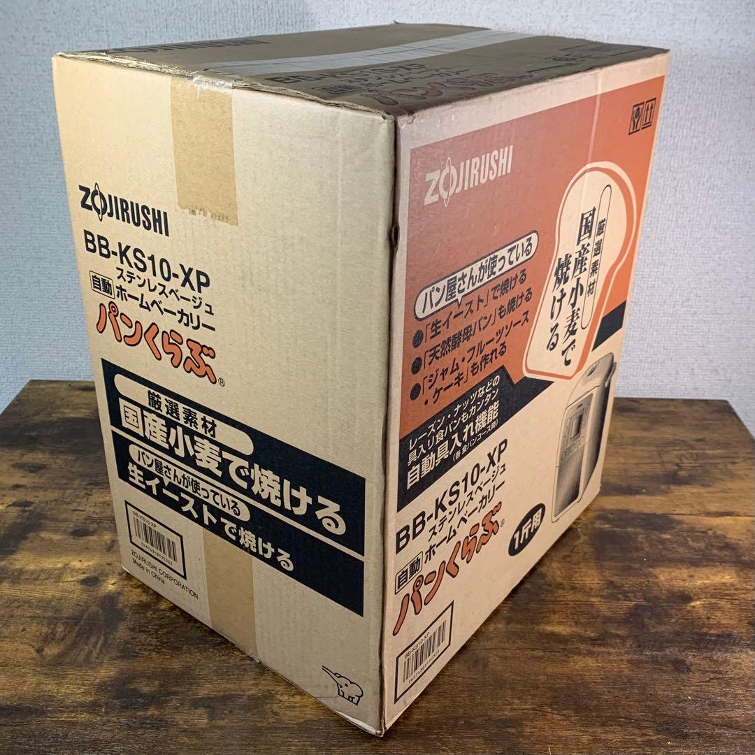 K813⭐︎未開封品 象印自動ホームベーカリー パンくらぶ BB-KS10-XP