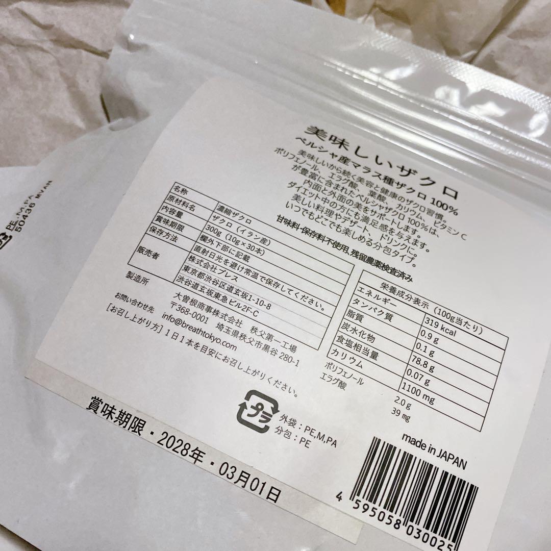 美味しいザクロ（10g×30包）×2袋　エラグ酸　最高級品マラス種ザクロペースト