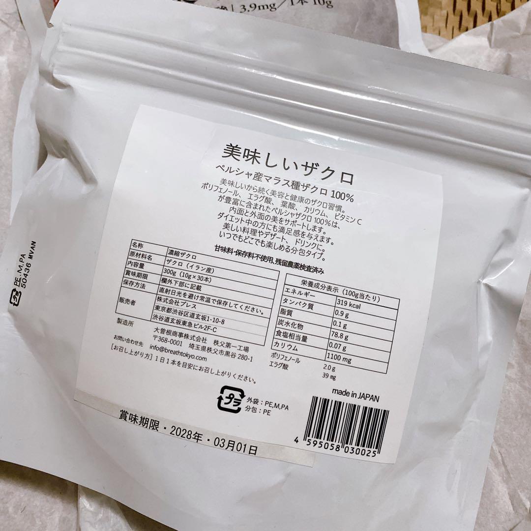美味しいザクロ（10g×30包）×2袋　エラグ酸　最高級品マラス種ザクロペースト