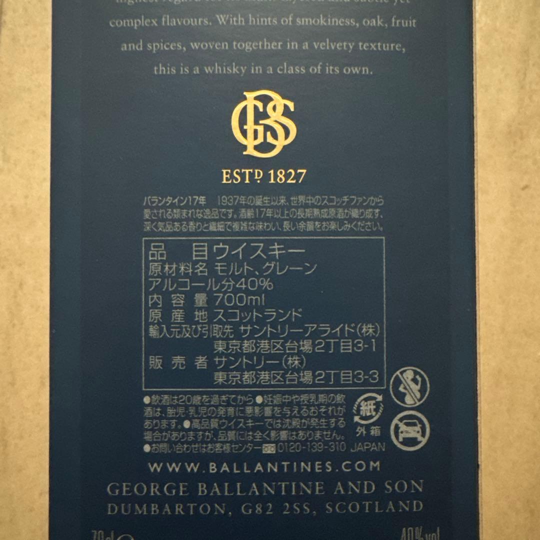 バランタイン17年　700ml 新品未開封