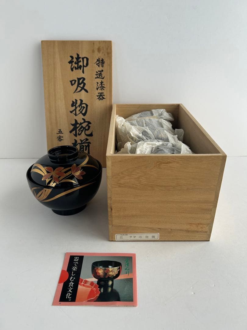 【未使用】会津塗 漆器 金彩 蒔絵 蘭文様 蓋付き お吸物椀 雑煮椀 5客